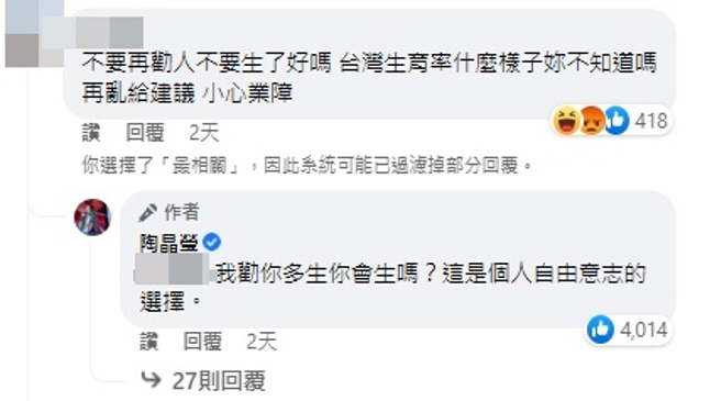 有網友不認同陶晶瑩的觀點並留言。（圖／翻攝自陶晶瑩臉書）