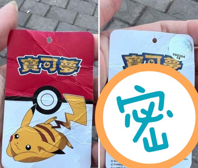 一名爸爸昨天接就读国小一年级的儿子下课，儿子一脸委屈地说他拿了7张七龙珠卡跟同学交换到一张「限量宝可梦卡」。(翻摄自爆废公社二馆)