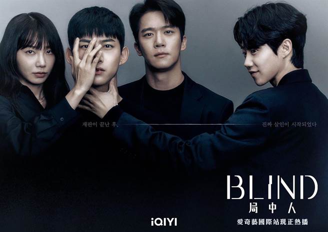 《BLIND局中人》隐藏版海报公布，掐住玉泽演脖子竟是朴智彬的手。（爱奇艺国际站提供）