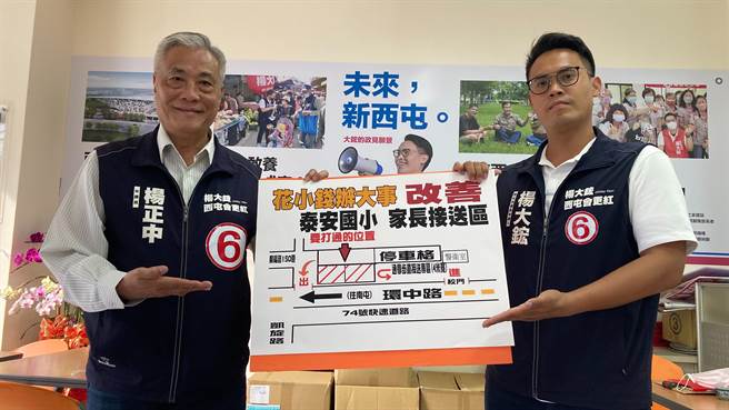 台中市议员杨正中(左)争取泰安国小旁通学便道打通，曾多次与市议员候选人杨大鋐(右)到校讨论。(杨正中提供)