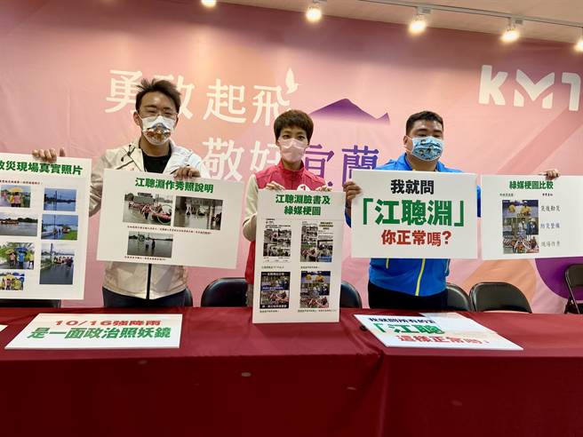 國民黨幸福蘭城青年今由宜蘭縣議員候選人吳珮菱（中）、冬山鄉民代表候選人游浩詮（左）及蘇澳鎮長候選人簡銘翔（右），召開「執政無能懶惰又白賊、做秀攬功搶第一」記者會。（吳佩蓉攝）