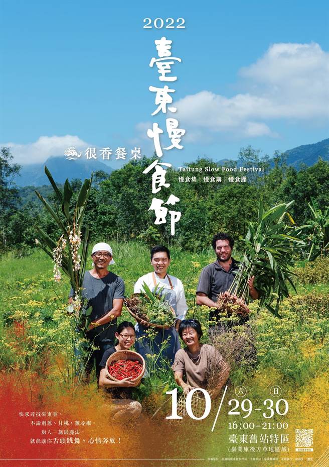 台東慢食節將於10月29、30日在台東舊站特區舉行，超過40個攤位共展香料魔法，帶來精采盛宴。（台東縣政府提供／蔡旻妤台東傳真）