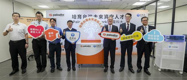 全球网路安全领导品牌Palo Alto Networks宣布与臺湾科技大学合作，推出一系列资安课程，以培育台湾未来资安人才，提升整体社会面对快速变化且多元的网路环境的应变能力。（陈麒全摄）