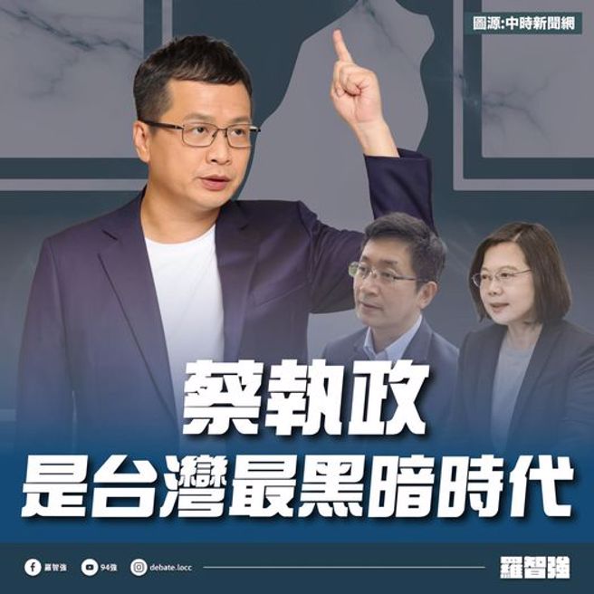 羅智強(左)反擊蔡適應批馬英九，回嗆強調蔡英文執政才是台灣最黑暗的時代。（圖／取自羅智強臉書）