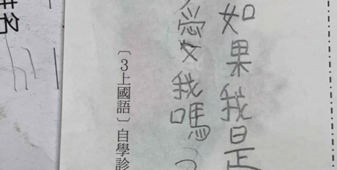 一名网友分享国小侄子的语文练习卷，在网路上掀起热烈讨论。（图／翻摄自爆废公社）