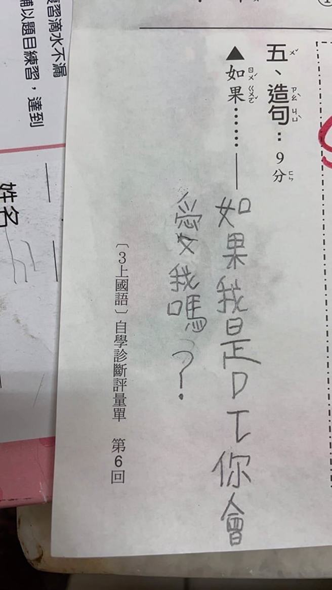 国小三年级的学童在练习卷写下，「如果我是DJ你会爱我吗」，不过「J」却写反了。（图／翻摄自爆废公社）