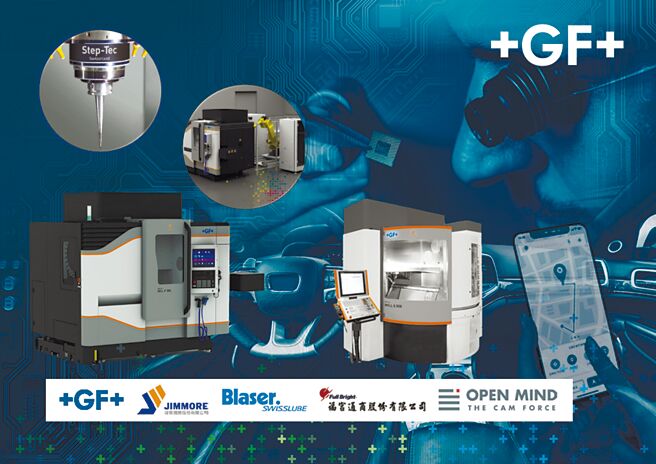 +GF+乔治费歇尔机械于日前与台湾奥奔麦、竣贸国际、巴索国际、福宫通商等厂家共同举办的「五轴加工技术论坛」获高度肯定。图／乔治费歇尔机械提供