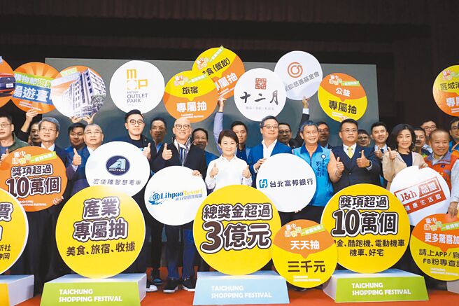 台中市政府举办购物节活动，去年登录消费金额突破291亿元。（台中市政府提供／林欣仪台中传真）