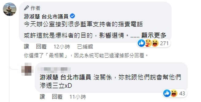 国民党台北市议员游淑慧留言。（图／截自游淑慧脸书）