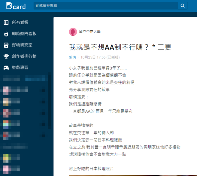 女網友找對象抱持著「男生要付錢」心態，日前她用交友軟體認識一名男子，直問對方能請客嗎，對方說傾向AA制，她說「幾百塊的東西」嗆對方小氣。（翻攝自Dcard）