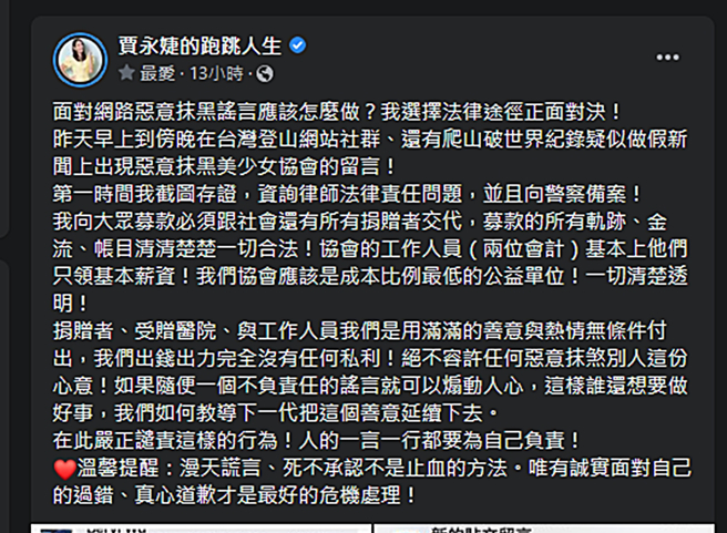 贾永婕发文。（图／翻摄自贾永婕的跑跳人生脸书）