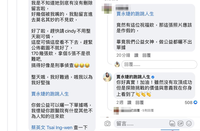 贾永婕晒出被抹黑截图。（图／翻摄自贾永婕的跑跳人生脸书）