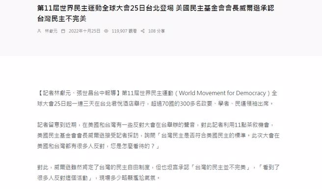 台湾华报报导，美国民主基金会会长威尔逊承认台湾民主不完美。（图片/截自台湾华报报导）