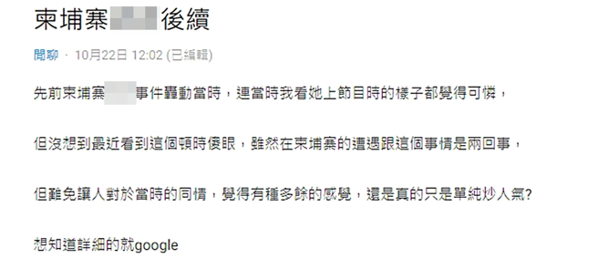 网友分享该名网美近况。（图／翻摄自《Dcard》）