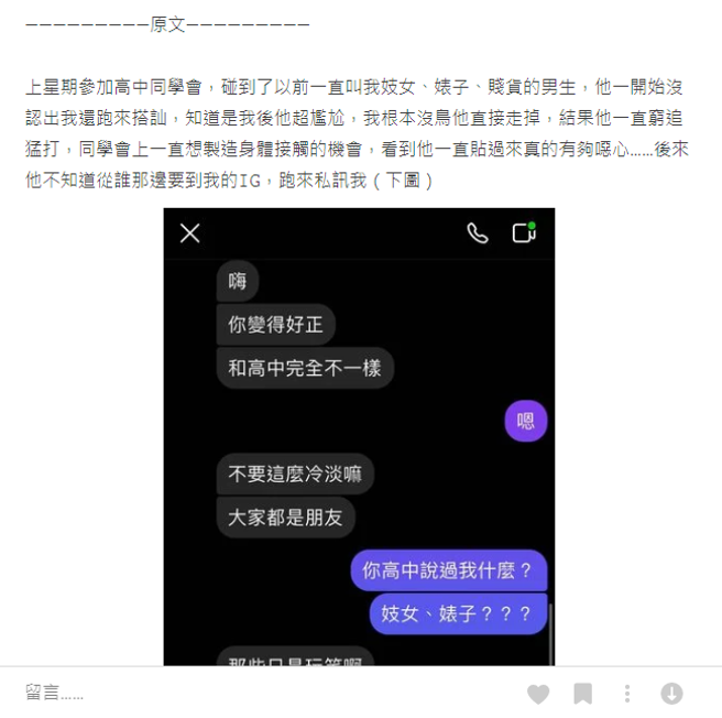 贴文曝光后引发热议。(翻摄Dcard)