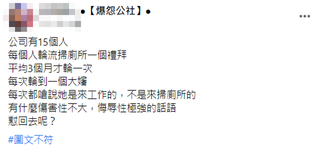 贴文曝光后掀起网友们的两派论战。(翻摄脸书爆怨公社)
