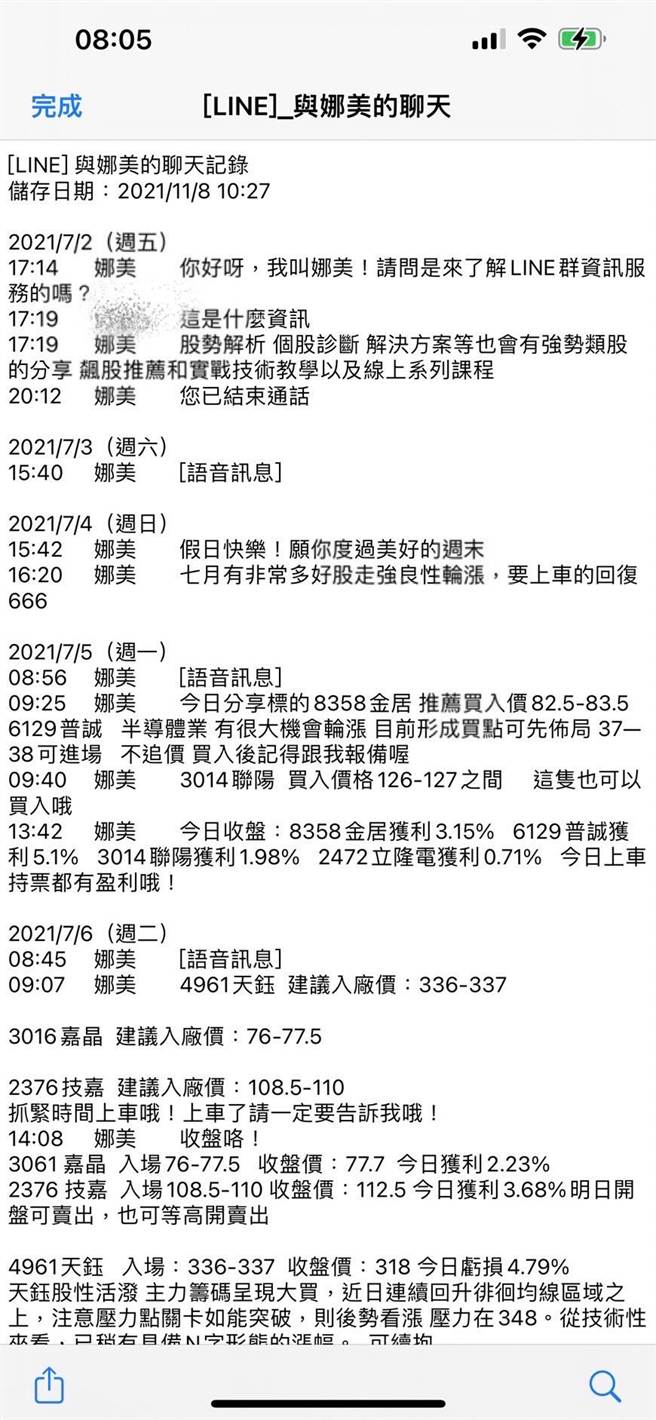 诈骗集团在群组每天张贴股票明牌吸引被害人。（警方提供）