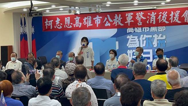 国民党高雄市长候选人柯志恩今（26）举办「公教军警消后援会成立」。（柯宗纬摄）