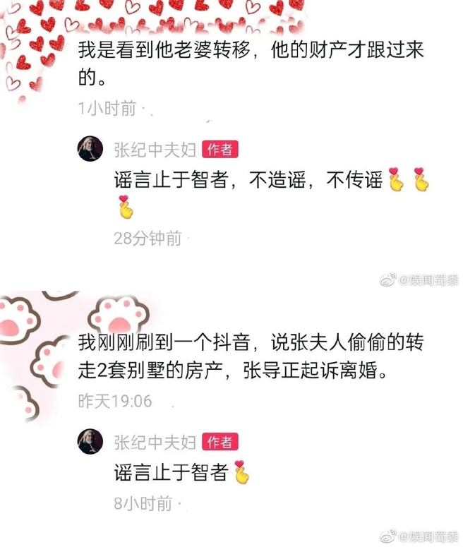张纪中否认谣言。（图／翻摄自娱闻蜀黍微博）