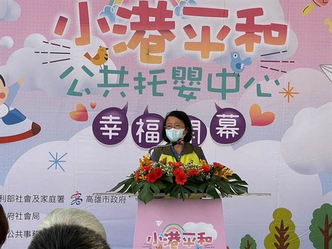 社会局长谢璃璃表示，高雄市政府积极布建托育资源，让育儿家庭可以安心就业、放心托育，为高雄囝仔提供最专业、优质的托育服务及安全舒适的成长环境，与家长共同携手陪伴孩子成长。(林雅惠摄)