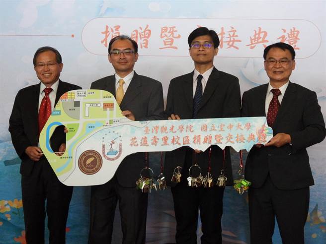 台灣觀光學院退場後將花蓮壽豐鄉校產全數捐給國立空中大學，台觀學院董事長陳文貴（左一）今天在教育部技職司副司長柯今尉（左二）、終生教育司簡任秘書魏士哲（右二）見證下，將376把教室、宿舍等鑰匙，交給空大校長陳松柏（右）。（羅亦晽攝）