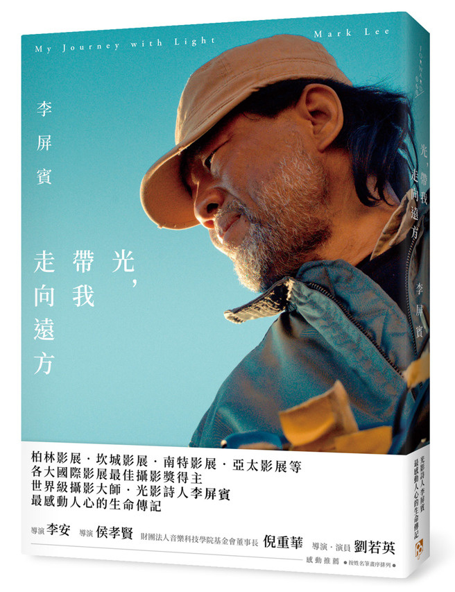 《光，带我走向远方》/ 皇冠出版