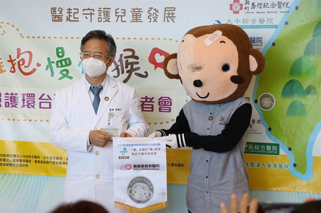 嘉义基督教医院举办早期疗育公益环台巡迴活动开跑仪式，嘉基院长姚维仁授予慢慢猴锦旗象徵活动起跑。（嘉基提供∕吕妍庭嘉义传真）