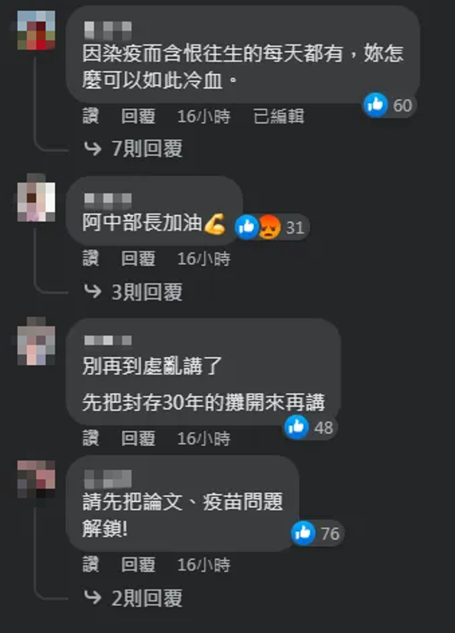 蔡英文贴文网友留言。（图 / 撷取自蔡英文脸书）