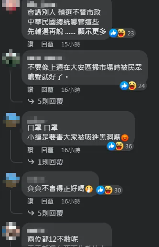 蔡英文贴文网友留言。（图 / 撷取自蔡英文脸书）