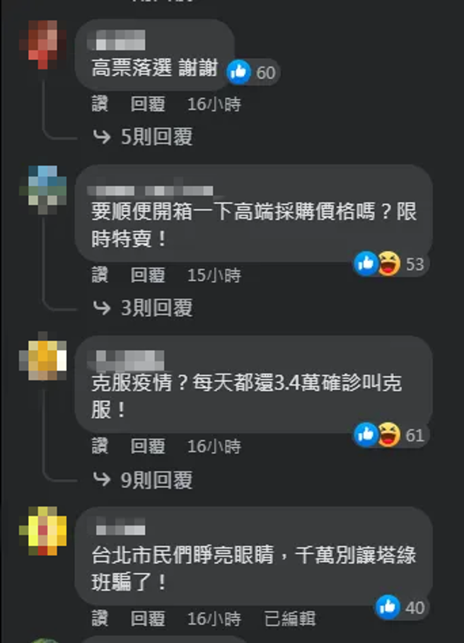 蔡英文贴文网友留言。（图 / 撷取自蔡英文脸书）
