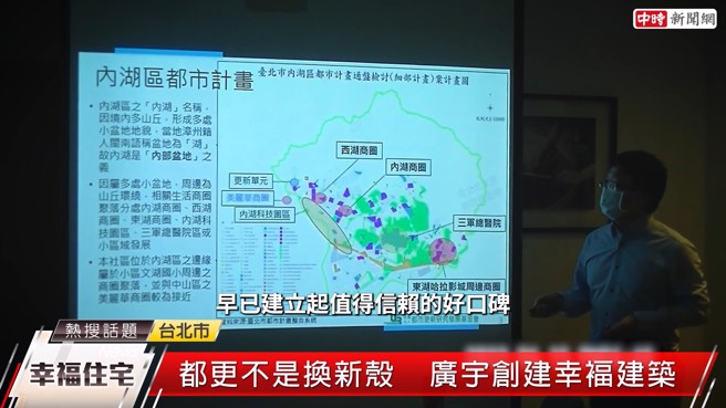 广宇建设长期经营都更计画，建立值得信赖的好口碑，能够在繁琐的细节当中达成政府与民间的期望。(图: 截取自youtube)