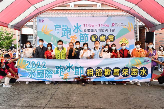 彰化县政府举办「二水国际跑水节」，11月5、6日登场。（吴敏菁摄）