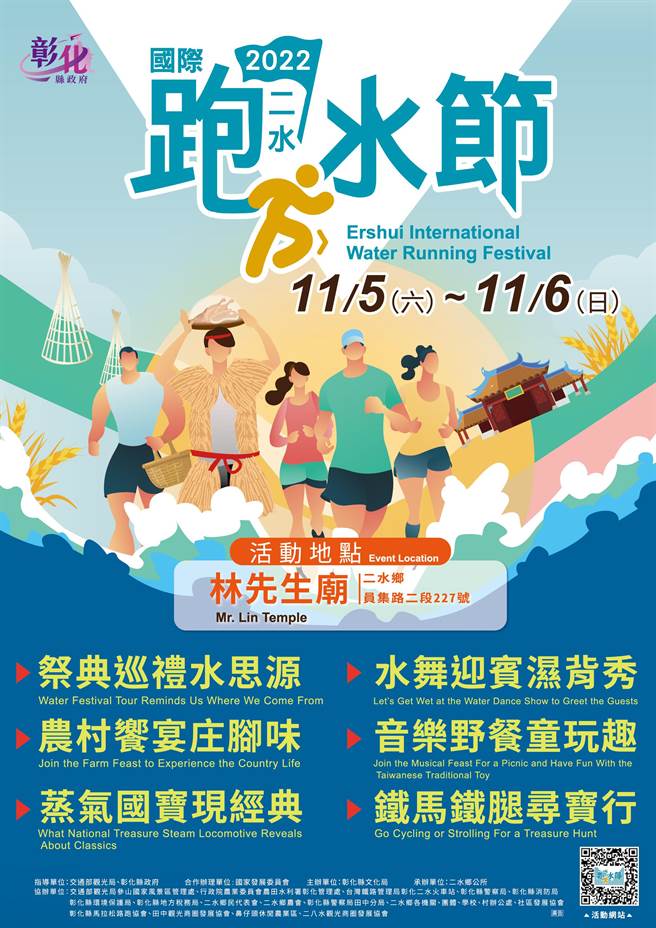 彰化县政府举办「二水国际跑水节」，11月5、6日登场。（吴敏菁摄）