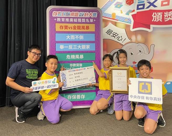 新竹县六家国小学生组队参加中央存保桌游设计大赛，是99件参赛作品中，唯一的小学生队伍。（新竹县府提供／邱立雅竹县传真）