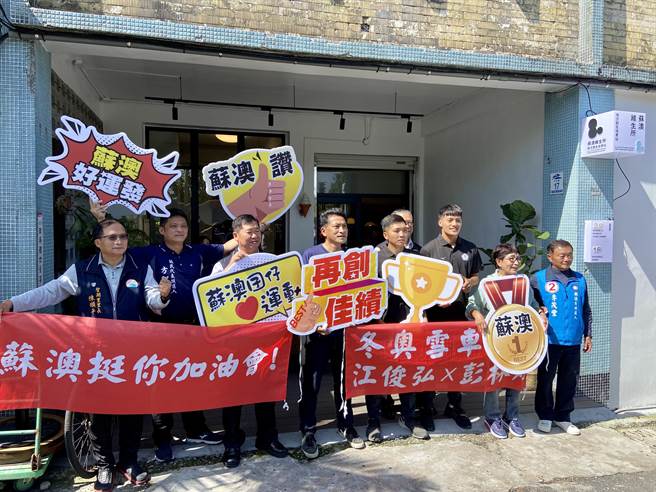 苏澳镇长李明哲今特别为全台唯2现役雪车国手、苏澳之光举办行前加油会，赠送比赛装备。（吴佩蓉摄）