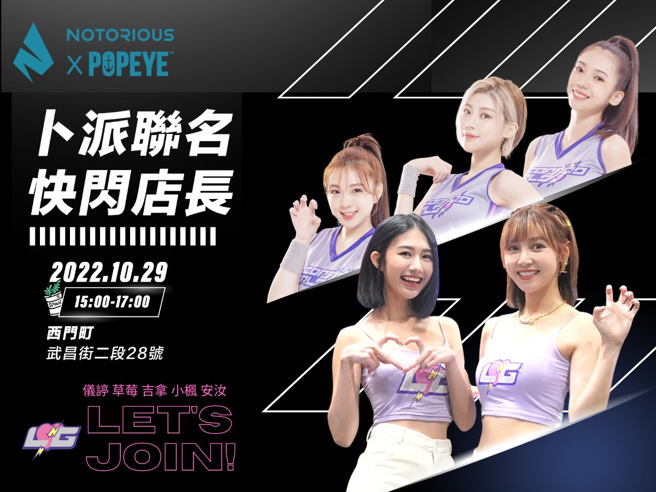 電豹女將出席Notorious X 大力水手Popeye 聯名西門快閃店活動，擔任一日店長。（桃園雲豹提供）