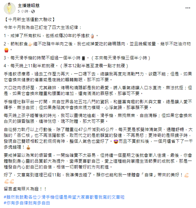 连昭慈脸书全文。（图／FB@连昭慈）