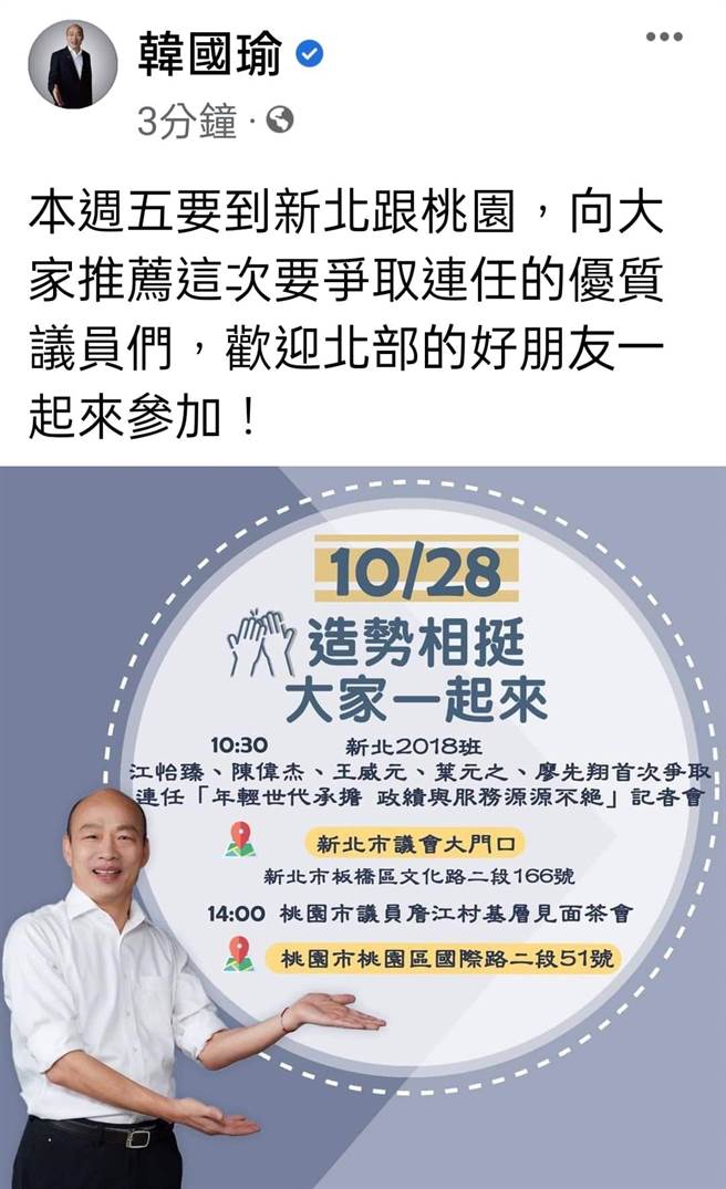 韩国瑜周五来桃园挺「村长」，暂不和张善政同框。(詹江村提供／蔡依珍桃园传真)