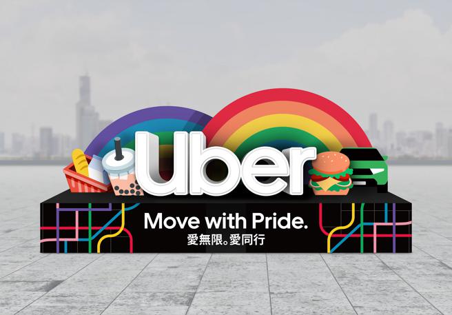 Uber及Uber Eats携手以多元共融精神支持LGBTQIA+多元族群。（Uber 提供）