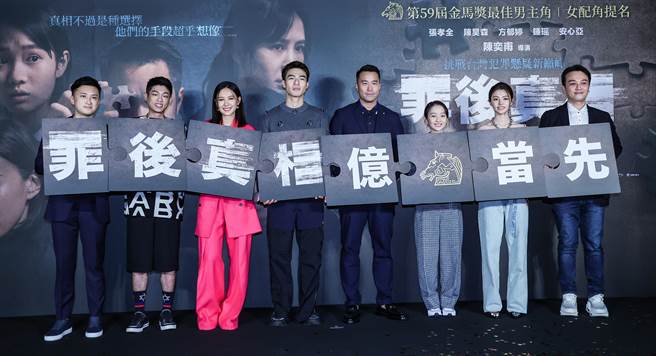 《罪后真相》26日举办首映会，导演陈奕甫（左起）率谢章颖、安心亚、陈昊森、张孝全、方郁婷、詹子萱以及监制吴明宪出席。（罗永铭摄）