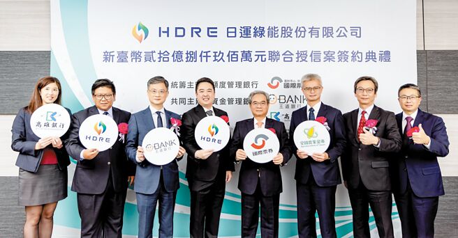 泓德能源转投资的合资公司星鱻电力旗下日运绿能完成新台币20.89亿元的台南七股案场联贷案；图为高雄银行经理谢玉玺（左起）、泓德能源财务长廖彦凯、王道银行总经理李芳远、泓德能源董事长谢源一、国际票券总经理邱彦郎、全国农业金库经理李荣忠、国际票券执行副总经理洪文全与协理陈明杰。图／业者提供