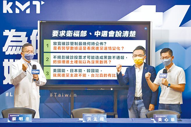 国民党25日召开「确诊投票不规划，才会造成防疫漏洞。中选会、卫福部互踢皮球！」记者会，医委会主委蔡明忠（左起）、文传会主委洪孟楷、新北市议员候选人黄心华一同要求卫福部、中选会说清楚。（杜宜谙摄）