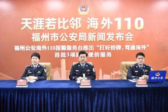 中國在海外設立警察中心 荷蘭調查是否違法