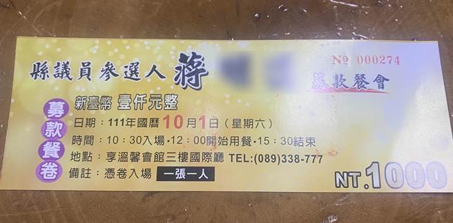 台东地方检察署侦办贿选案，台东地方检察署认为台东县第一选区蒋姓候选人发放餐券涉违反选举罢免法。（蔡旻妤摄）