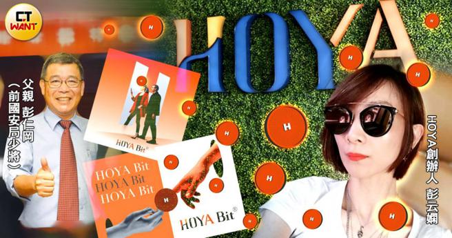 全台第5家虚拟货币交易所HOYA 10月中上线，全球首位女执行长引起关注，业界流传她「爸爸是将军」才登上大位。（示意图／本刊绘图组）