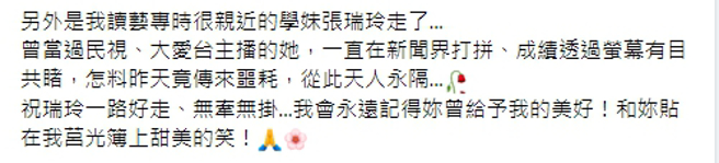 艺人张钧发文吊念张瑞玲(图/截图自张钧脸书)