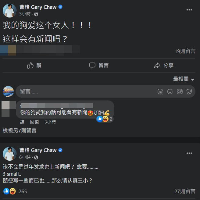 曹格半夜接连发文。(曹格 Gary Chaw 脸书)