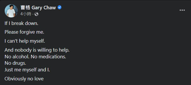 曹格简短几句话吐露无奈心情。(曹格 Gary Chaw脸书)