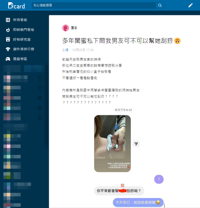一名女网友的闺蜜日前看到女网友PO被男友刮痧照片，私下传讯息向对方男友说「都没人帮我按摩」，还问对方改天也帮她刮看看，遭对方婉拒。（翻摄自Dcard）