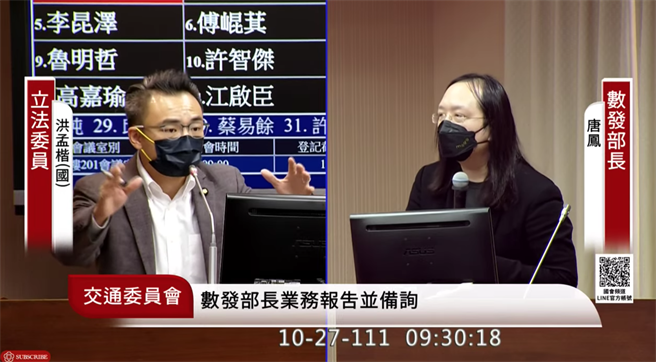 国民党立委洪孟楷（左）与数位部长唐凤（右）。（取自国会频道）